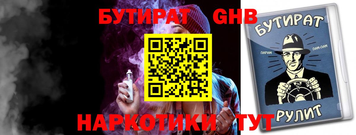 Ростов Великий  БУТИРАТ  Вход с VPN  БУТИРАТ 1.4BDO 