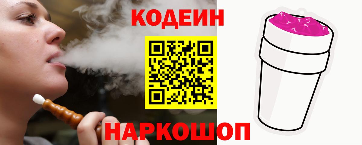 Кодеиновый сироп Lean Purple Drank  Кодеиновый сироп Lean Purple Drank  Ростов Великий  Вход с VPN 