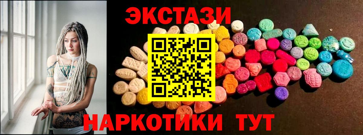 ЭКСТАЗИ 280 MDMA  Экстази  Ecstasy Cube  Ростов Великий  Вход с VPN 