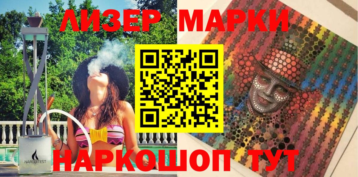 что такое наркотик  Наркотические марки  Наркотические марки 1500мкг  Вход с VPN  Наркотические марки 1500мкг  Ростов Великий 