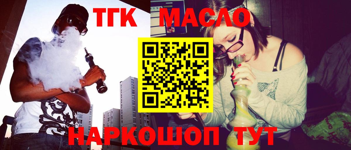 ТГК жижа  ТГК гашишное масло  Вход с VPN  Ростов Великий 